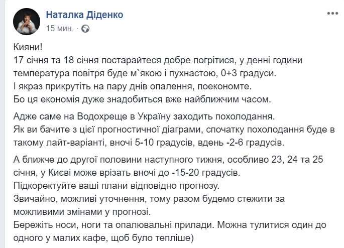 Синоптик предупредила украинцев о сильном понижении температуры воздуха